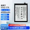 Personalización OEM Adecuada para Batería de Teléfono Móvil Vivo Y78, Batería de Litio Polimérica de Gran Capacidad Marca B-Z5 Nueva de Fábrica