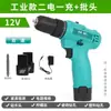 Taladro de mano eléctrico japonés a taladro eléctrico doméstico herramienta recargable batería de litio pistola de mano de impacto multifuncional taladro destornillador eléctrico