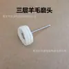 Cabezal de Pulido de Lana en Forma de T con Vástago Tallado en Jade Madera Metal Joyería Pulido Acabado Espejo Mini Amoladora Eléctrica Rueda de Pulido para Vástago