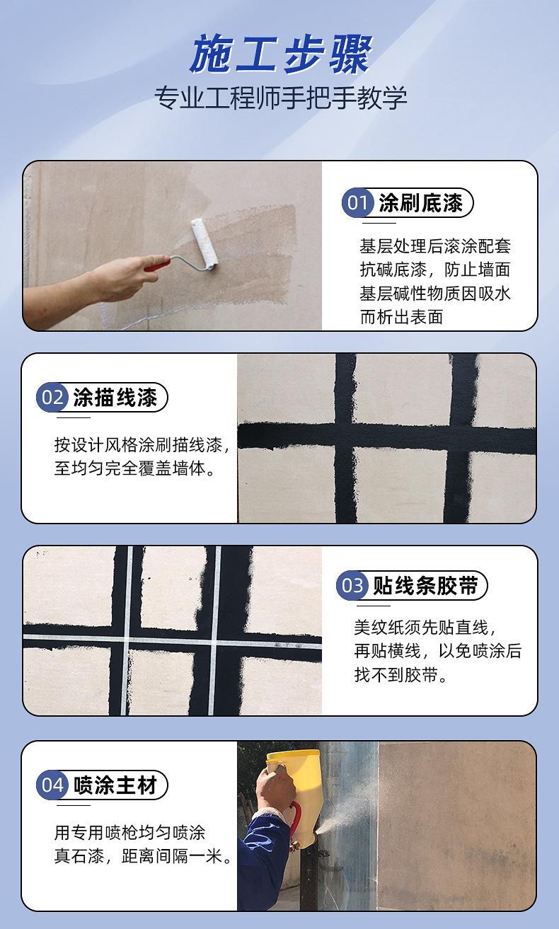 1688真石漆详情_19