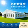 Carpa Temporal Desmontable con Estructura de Aleación de Aluminio para Exposiciones Estilo Europeo, Ceremonias, Sombreado y Eventos de Celebración
