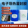 Adesivo de Encapsulamento de Silicone Condutor Térmico Isolamento de Alta Temperatura À Prova D'água Placa de Circuito de Potência LED de Bateria de Lítio Adesivo de Encapsulamento Eletrônico