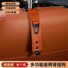 Gancho trasero para asiento de coche nuevo transfronterizo, multifuncional, almacenamiento interior de cuero para coche, gancho pequeño, colgante para coche