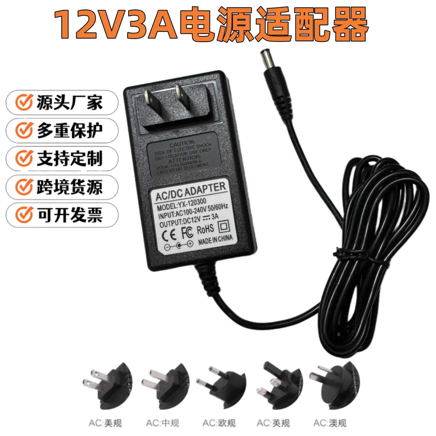 12V3A美规