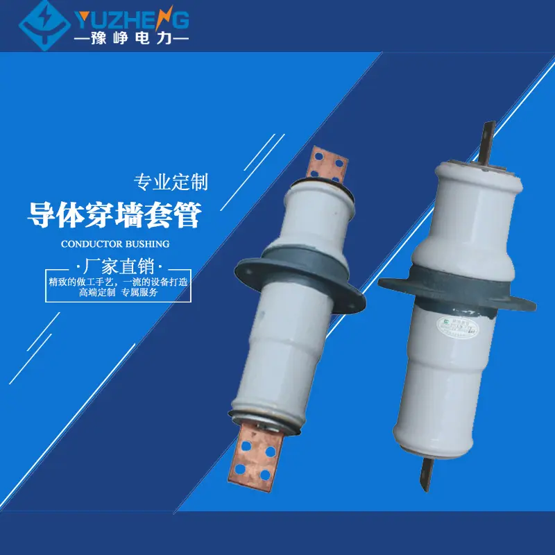 CB-6,10KV200-1500A户内铜，铝导体穿墙套管