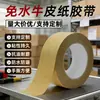 Cinta de papel kraft de alta viscosidad, resistente al desgarro manual, para embalaje exprés, para montaje de marcos de fotos, pintura, cinta autoadhesiva sin agua