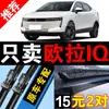 Aplicable a Great Wall ORA IQ Limpiaparabrisas Accesorios para Vehículos Eléctricos Sin Marco Modelo 2021 Limpiaparabrisas Silencioso iQ Accesorios para la Hoja del Limpiaparabrisas