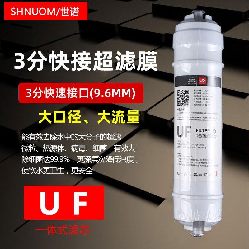 3分快接滤芯超滤