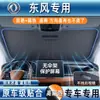Dongfeng Fengguang 580 330 Fengxing Fengshen Ax7 Yixuan Cortina de Sol para Carro Cortina de Sol Frontal Proteção Solar e Isolamento Térmico