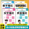 Libro de Trazos de Matriz de Puntos para la Transición de Preescolar a Primaria: Caracteres Chinos, Pinyin, Números, Orden de Trazos, Conteo de Trazos, Entrenamiento de Preparación Escolar y Conciencia para Niños