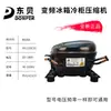Compresor de refrigerador congelador de frecuencia variable Dongbei VFA090CY1 VFJ110CY1 VFL070CY1 LU88PY1