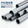Tubería de suministro de agua de UPVC tubería de PVC gris material Fuh-Hwa Nan Ya longitud personalizable se puede grabar y perforar tubería de suministro de agua de UPVC