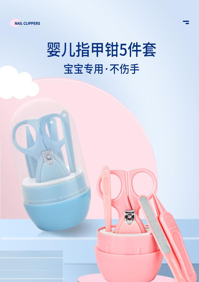 婴儿-指甲钳套装-5件套_01.jpg
