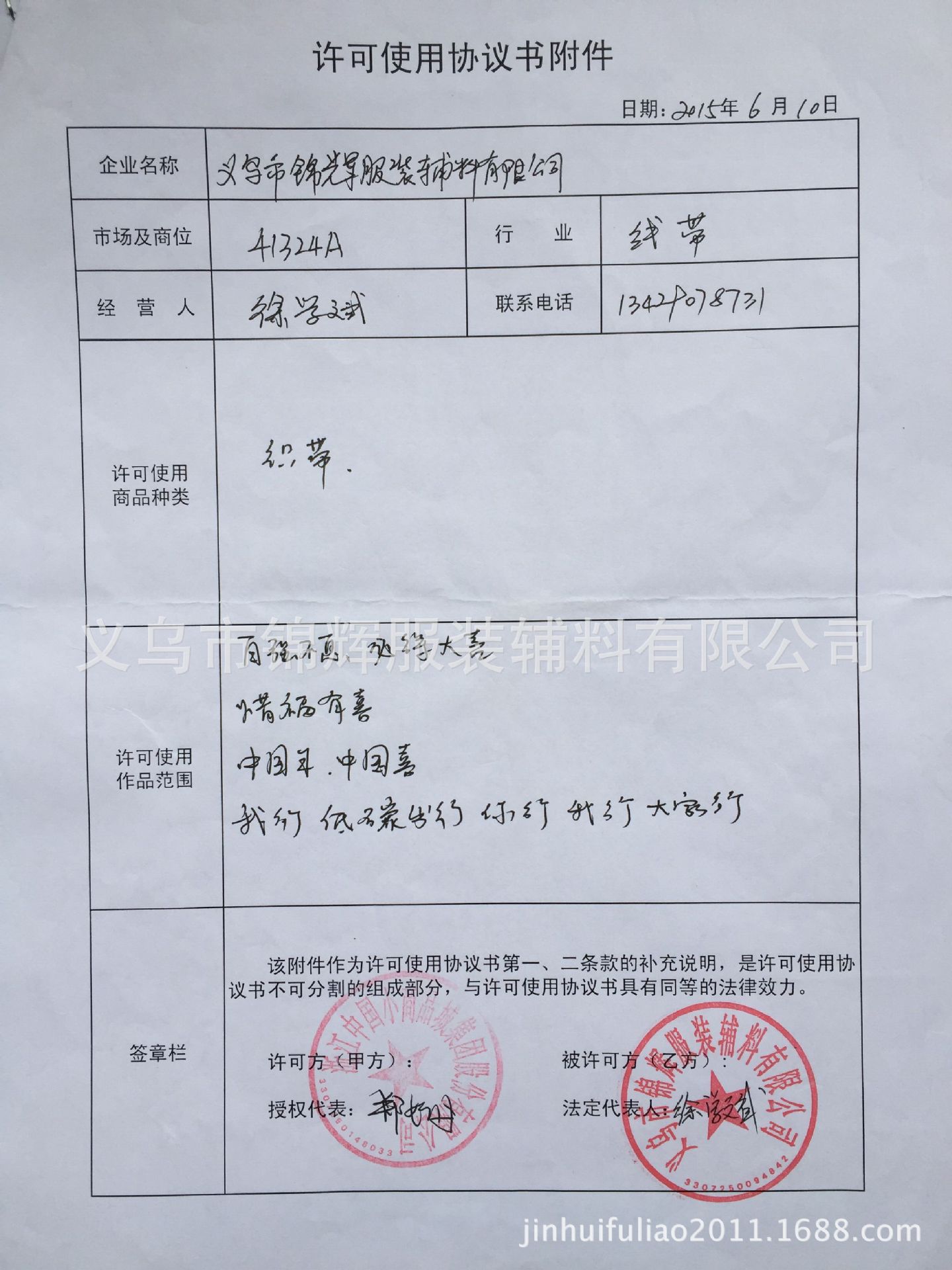 授权书6
