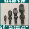 Cadena de eslabones VSS01/11/21/LSRC SRC-15-25-R35-R40-R50-R60-R80 10A
