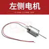 Motor de barco isqueiro 7.4V motor de hélice de alta velocidade Modificação reparo peças de reposição para barco isqueiro