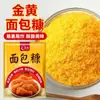 Runwei Pan Rallado Amarillo Crujiente Empanizado Frito Filete de Pollo Crujiente Camarones Plátano Ingredientes para Hornear en Casa Bolsita