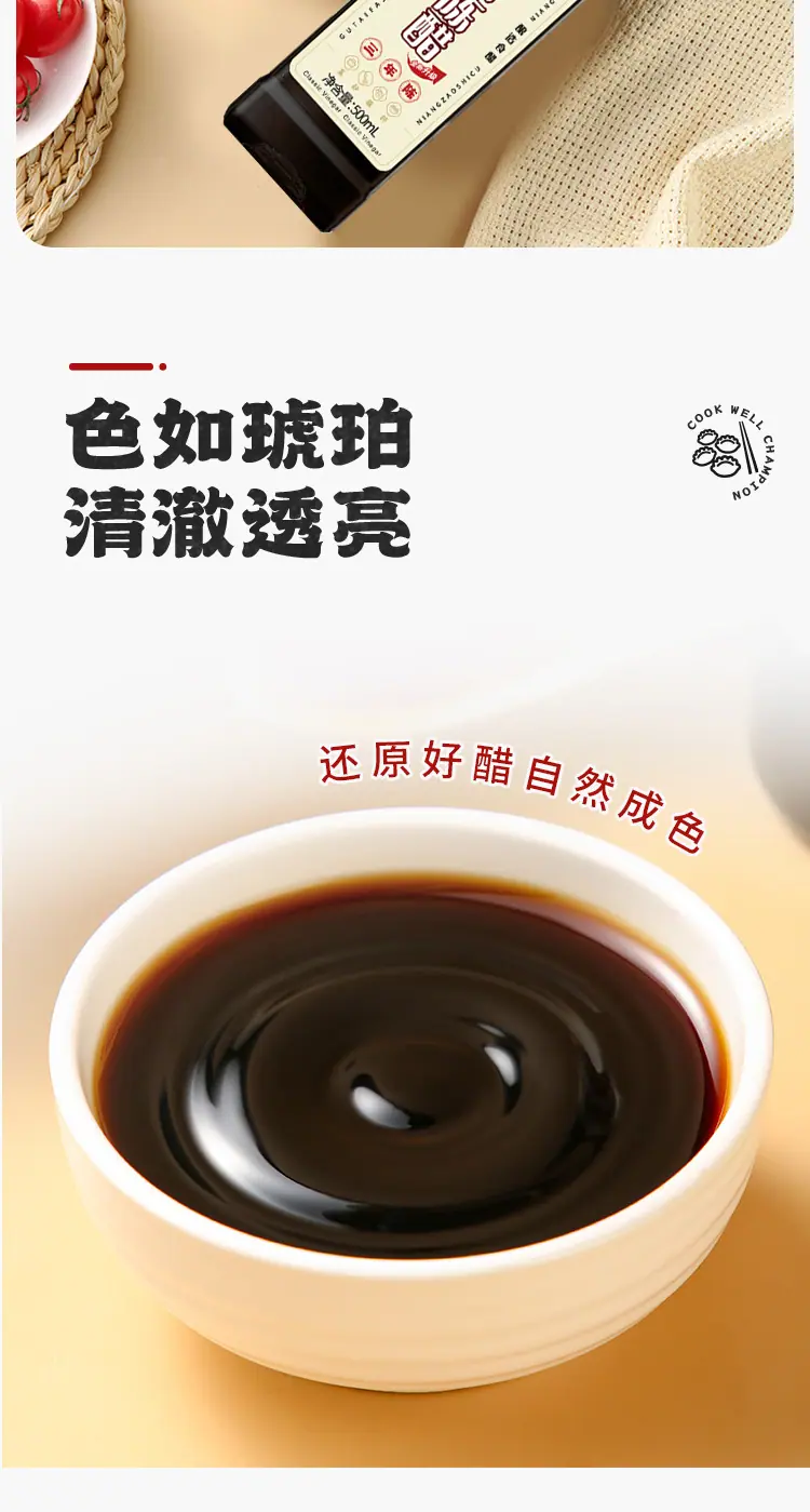 经典陈醋详情页新包装_07.jpg