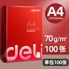 Papel A4 Deli Papel para Impresión Doble Cara A5 70g Material de Oficina al por Mayor 80g Caja Completa Papel Copiadora A3 500 Hojas/Envío Gratis