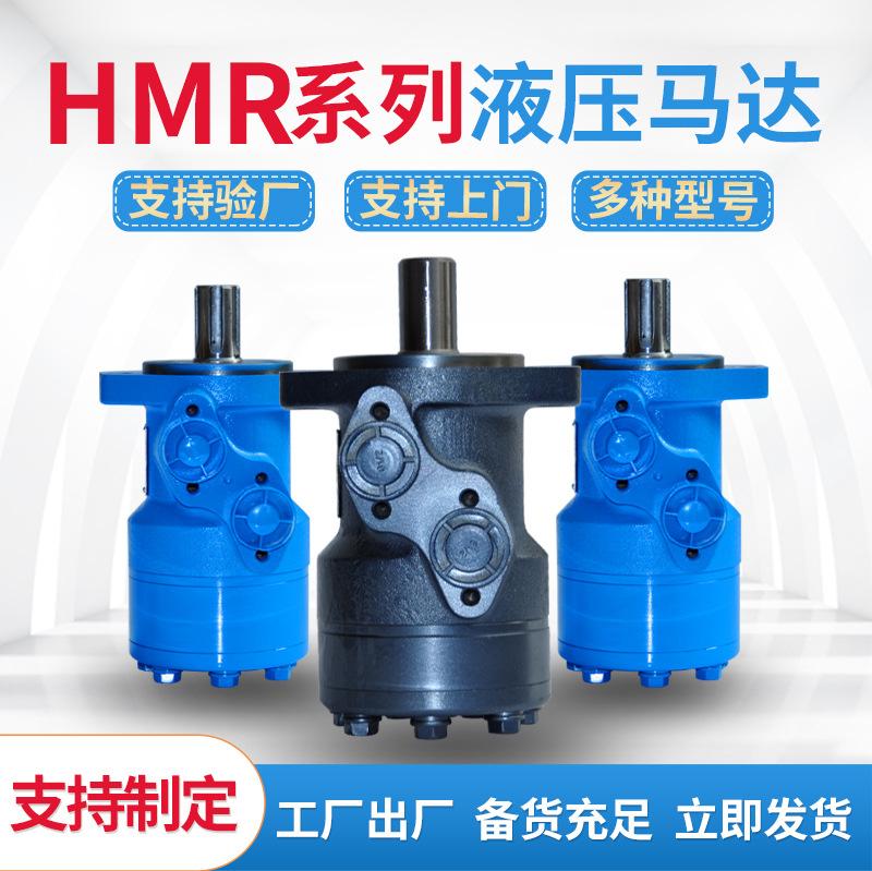 HMR