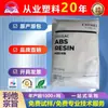 ABS Taiwan Chimei PA-763A Retardante de chama, Resistente a altas temperaturas, Resistente a alto impacto, Usado no campo de eletrônicos e eletrodomésticos