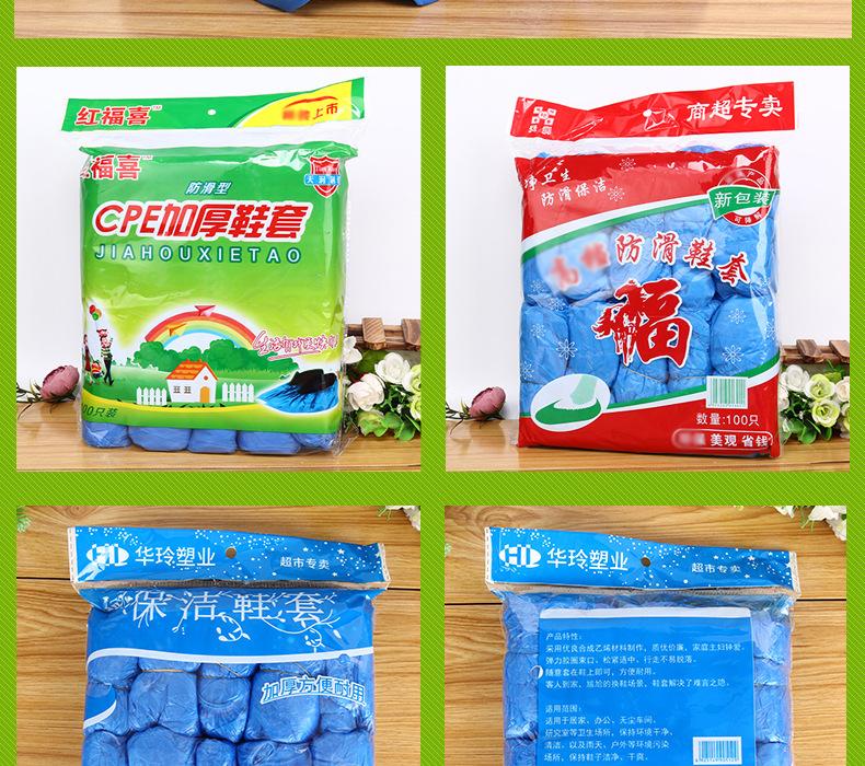 14塑料鞋套_007