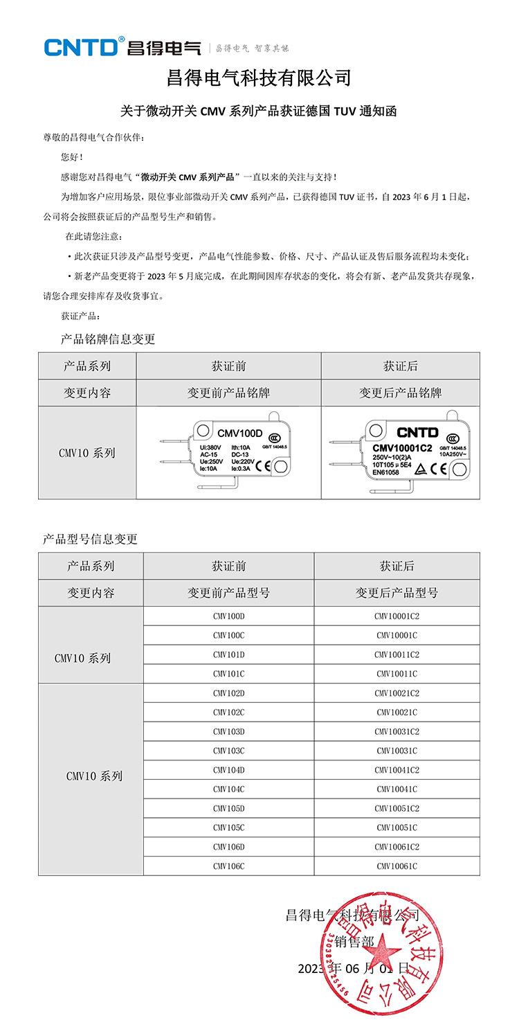 微动开关 CMV型号变更申明 详情1.jpg