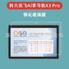 Aplicable a Película de Vidrio Templado Plano HKUST X3Pro Película de Vidrio HKUST Xunfei A10 HKUST Xunfei T10 Mate