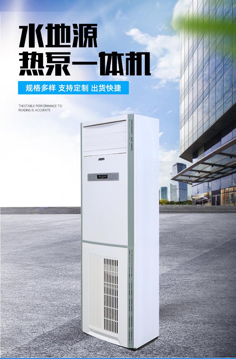6-水地源热泵一体机5P_02.jpg