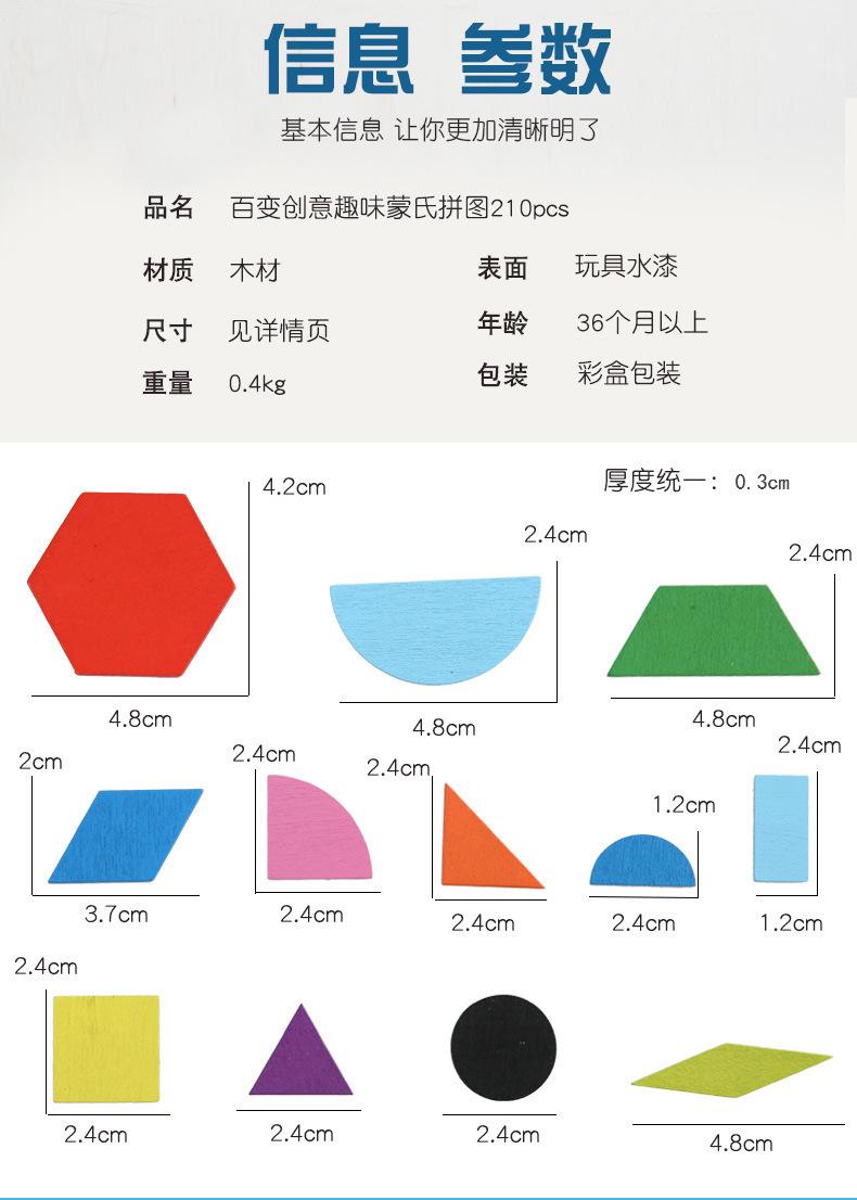 智贝详情图_2创意210片七巧板拼图儿童早教益智蒙氏趣味几何