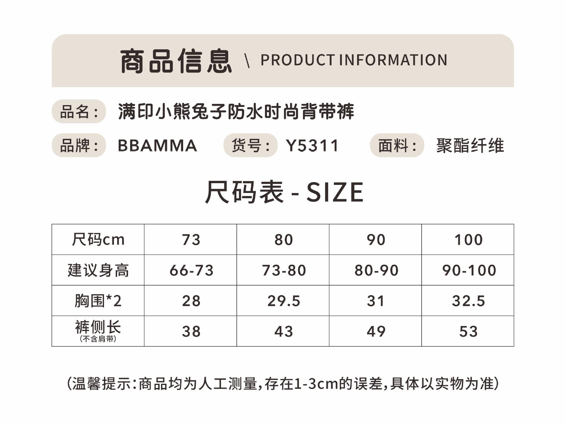 Y5311 满印小熊兔子防水时尚背带裤