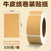 Pegatinas Populares de Papel Kraft para Notas Transfronterizas 25*40 Mate Autoadhesivas Papel Blanco Marcadores Adhesivos Se Pueden Escribir a Mano