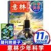Revista Científica da Juventude Yilin Assinatura Anual Completa de 2026 Edição de Janeiro com Livro Bônus 25: Enciclopédia de Ciência para Alunos do Ensino Fundamental