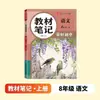 Caderno de Notas para o Outono de 2026 para as Séries 7, 8 e 9, Primeiro Semestre, Chinês, Matemática, Inglês, Edição da Educação Popular, Livro Didático Sincronizado para Pré-Revisão e Revisão