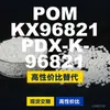 Gránulos de plástico POM KX96821PDXK96821, POM de producción nacional como alternativa a las importaciones, SABIC Innovation