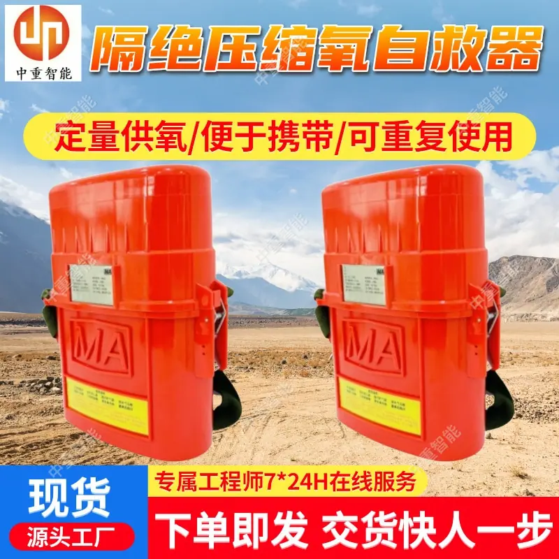 隔绝压缩氧自救器 (2).jpg