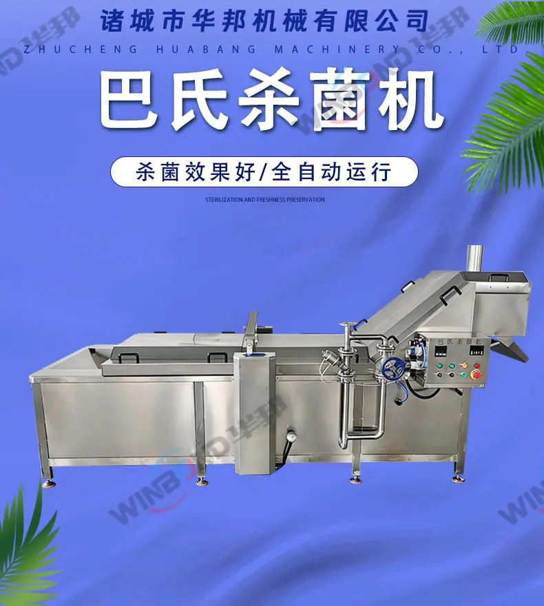 巴氏杀菌机详情 (2).jpg