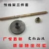 Estante desenrollador de alambre accesorios para máquina trenzadora base de montaje de pistola de tensión carcasa de rodamiento bobina desenrolladora tuerca cónica superior disco de freno