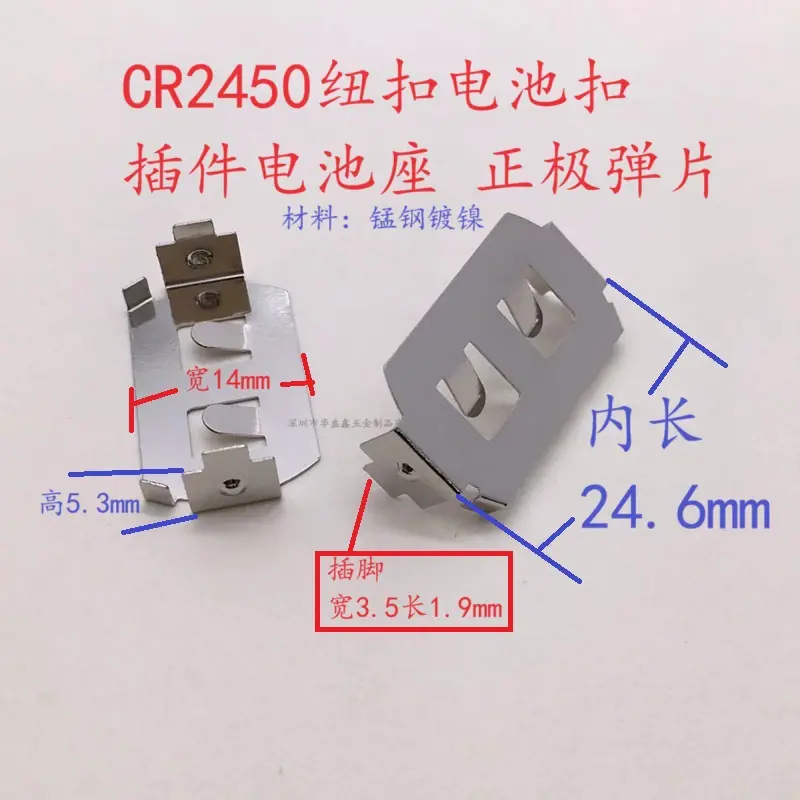 2450电池扣单条插件.jpg