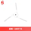 Hui Xi es adecuado para el accesorio del robot aspirador Xiaomi Mijia M40 D110CN cepillo lateral cepillo lateral