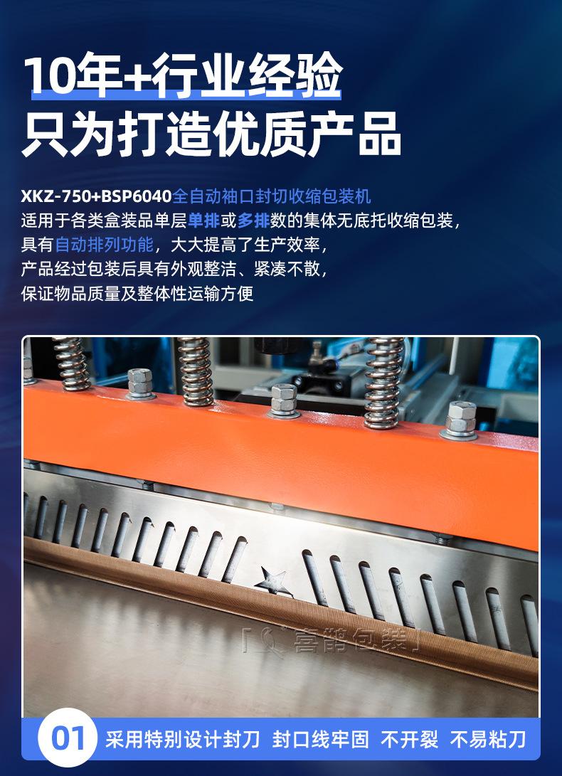 全自动袖口包装机详情页_08