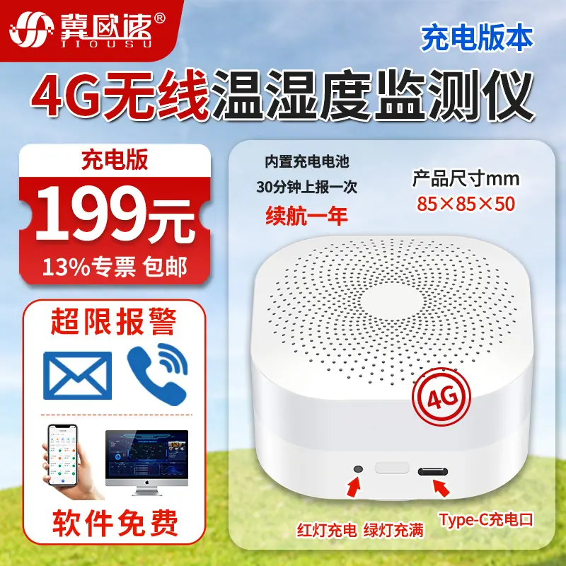 20-4G无线温湿度监测仪-2.jpg