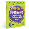Divulgación Científica del Cómic Preguntas y Respuestas del Conocimiento Pequeña Vida Gran Ciencia Alumnos Libros Extracurriculares con Pinyin 100.000 Por Qué