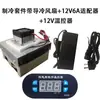 Dispensador de Agua Refrigerador para Coche Chip de Refrigeración Semiconductora Enfriador Módulo de Enfriamiento de Aire Acondicionado Semiconductor DIY 12V Equipo