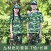 Conjunto de Uniforme de Treinamento Militar de Algodão Puro para Homens, Uniforme de Camuflagem Fino de Verão para Mulheres, Uniforme de Treinamento para Estudantes do Ensino Fundamental e Médio, Conjunto Completo com Mangas Curtas