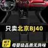 Alfombrillas para Piso Beijing Bj40 Envolvente Completa L Edición Especial Plus Coche Modelos 24 Conductor Principal Juego Completo Impermeable Bucle de Alambre TPE