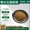 Extracto de Piedra de Agua Fría 10:1 Piedra de Agua Fría Concentrado Diez Mil Recetas Venta Directa Punto Venta al por Mayor Extracto de Piedra de Agua Fría