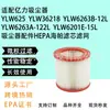 Adequado para tela de filtro HEPA Yili YLW625YLW36218YLW6263B-12LYLW6263A-12L