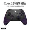 Calcomanías antideslizantes para mando de juego para Microsoft XBox Series S/X antiarañazos antisudor piel de lagarto al por mayor