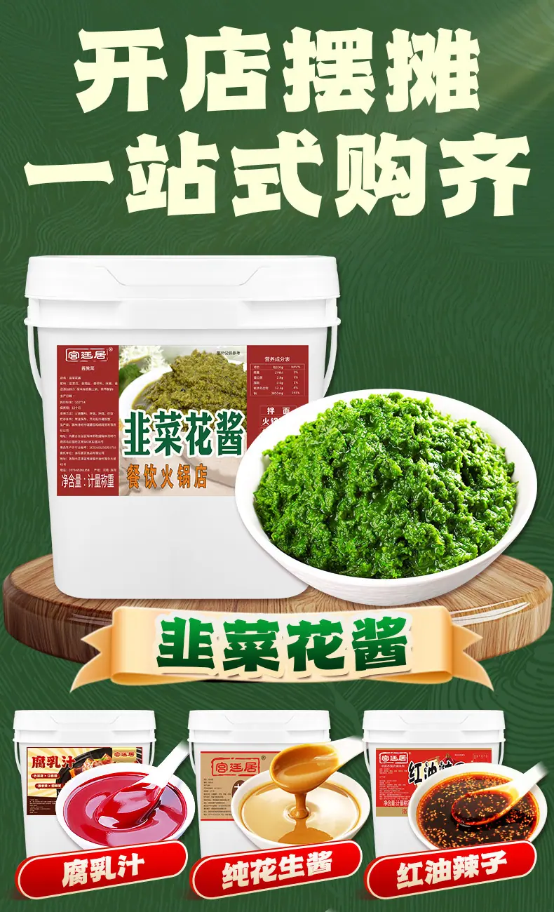 韭花酱-详情2_12.jpg